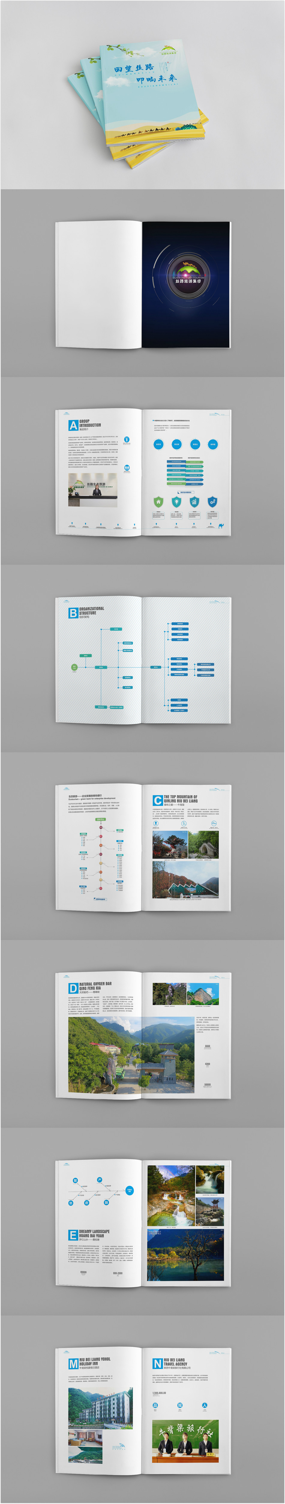 絲路集團畫冊設計