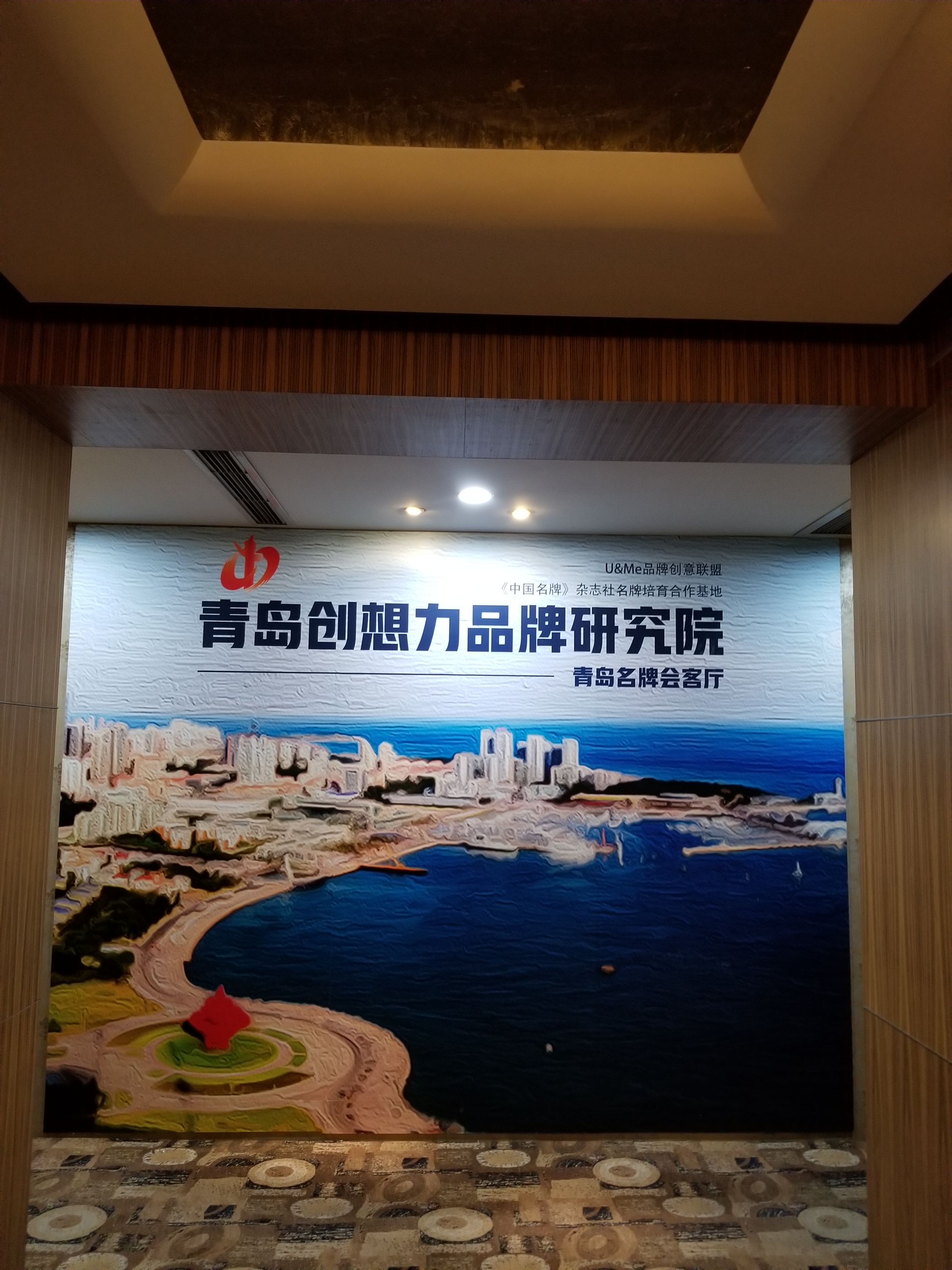 磐石品牌與青島品牌研究院洽談交流