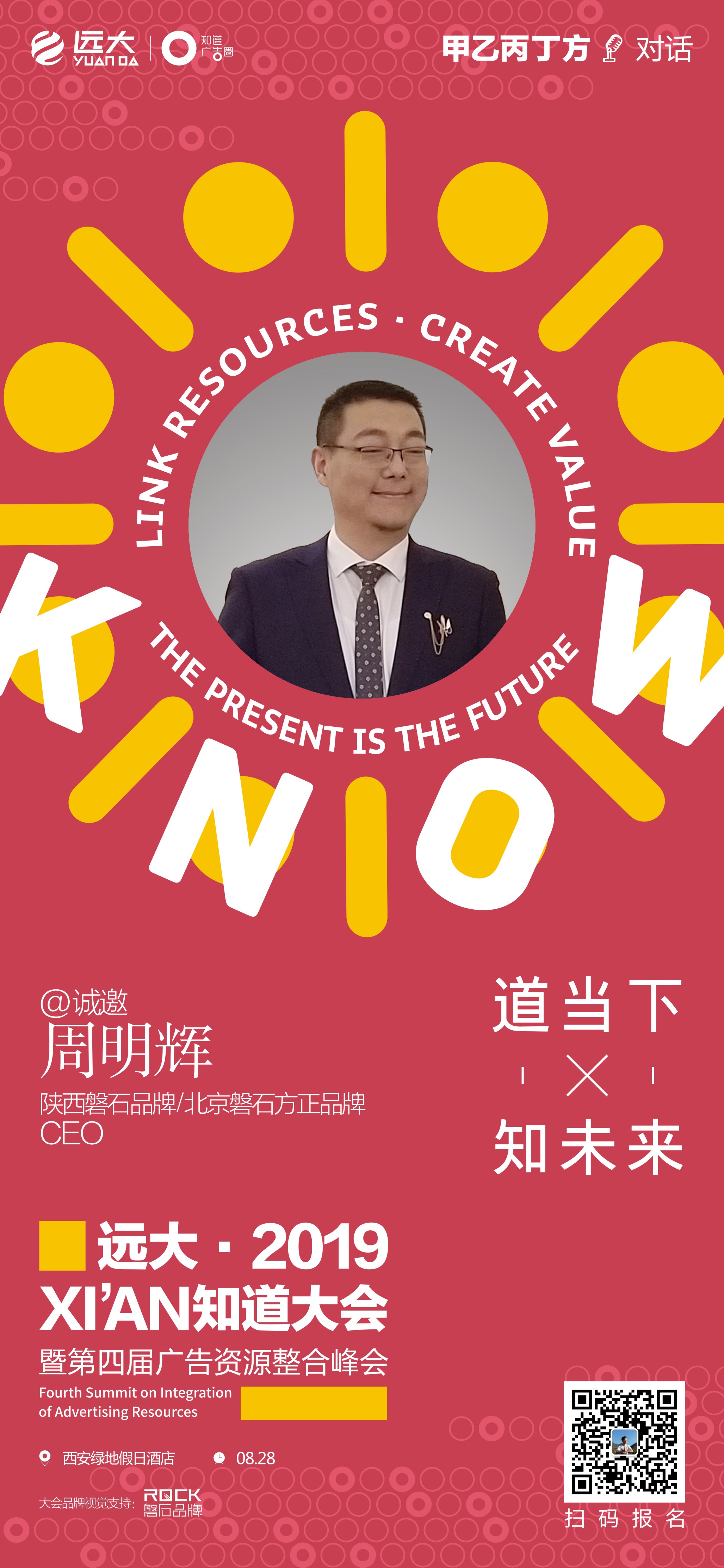 磐石品牌成為知道大會獨家品牌視覺合作單位