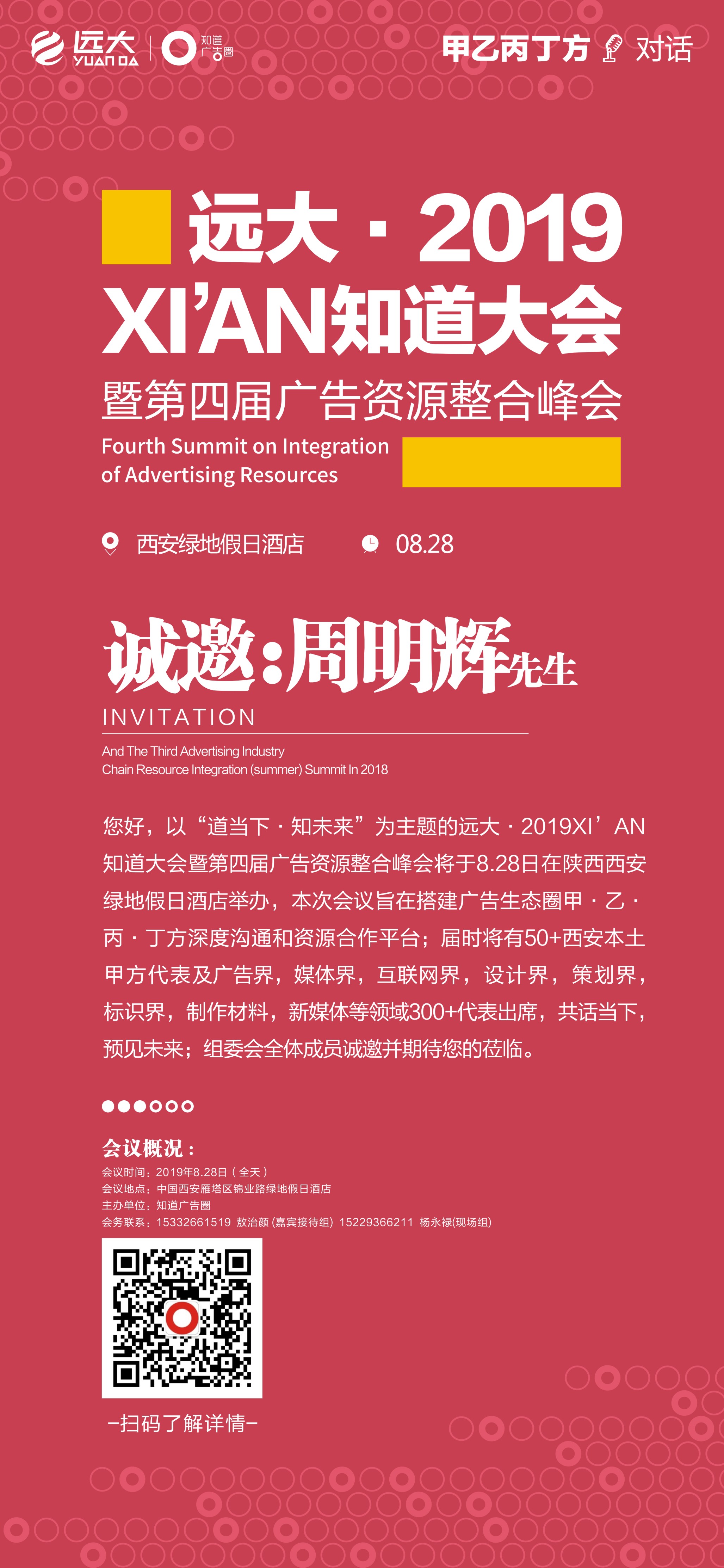磐石品牌成為知道大會獨家品牌視覺合作單位