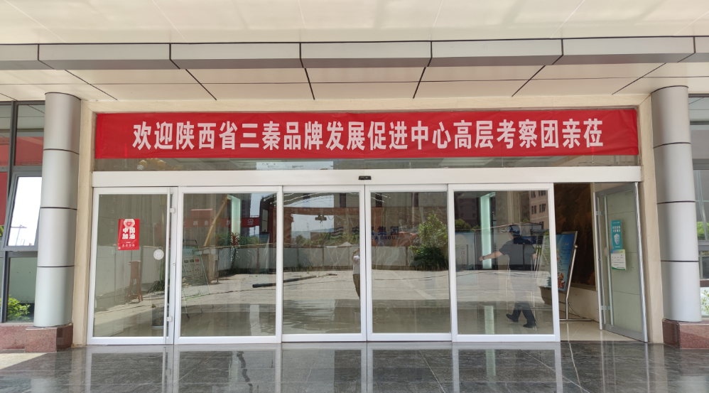磐石品牌攜手省品牌中心走進陜西安旗食品