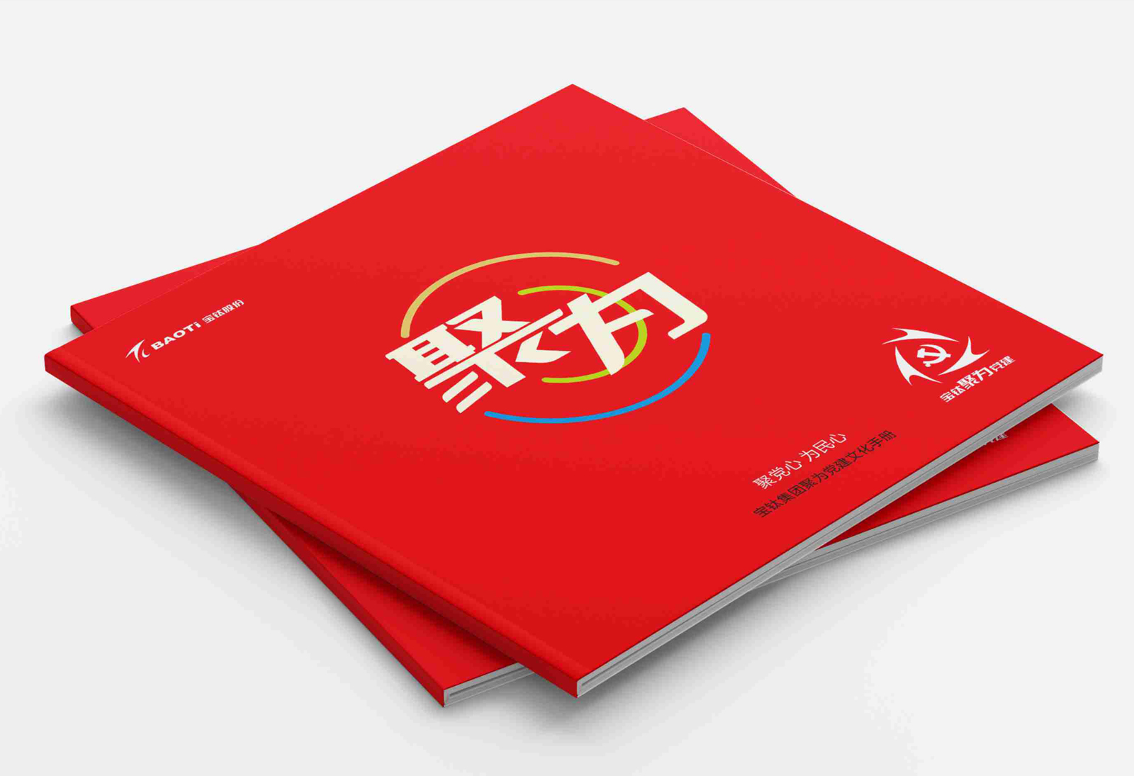 如何策劃出一本高質(zhì)量企業(yè)畫冊(cè)？（一）